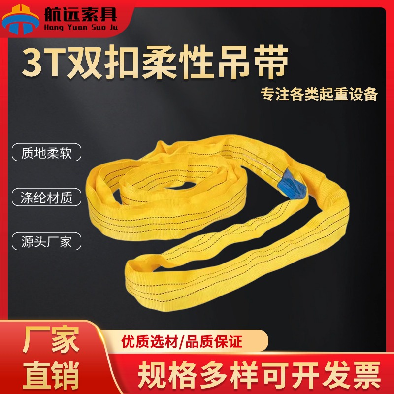 3T双扣柔性吊带