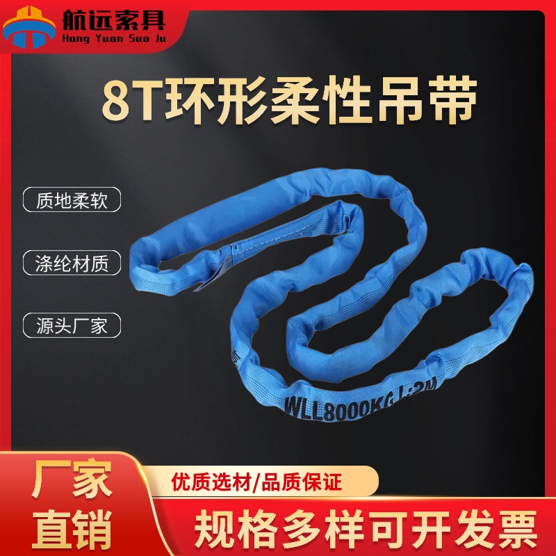 8T环形柔性吊带