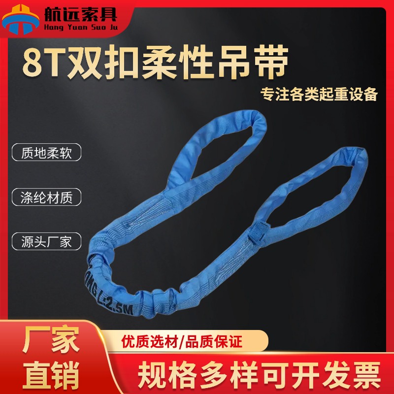 8T双扣柔性吊带