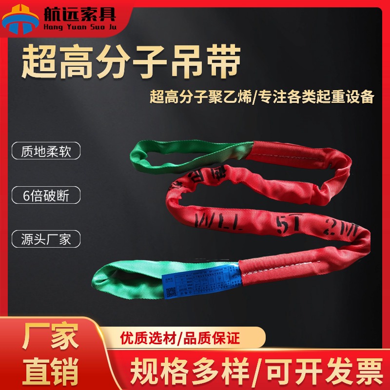 超高分子吊装带