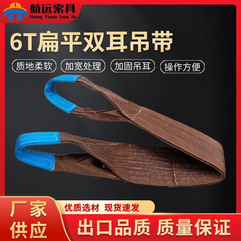 6T扁平双耳吊带