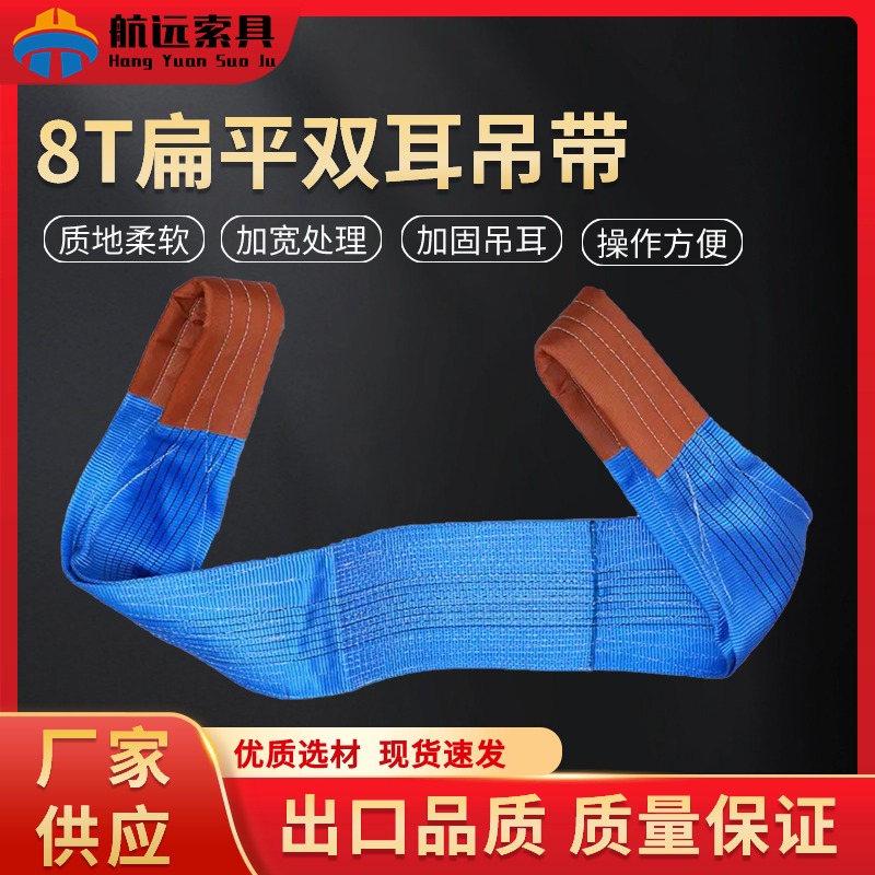 8T扁平双耳吊带