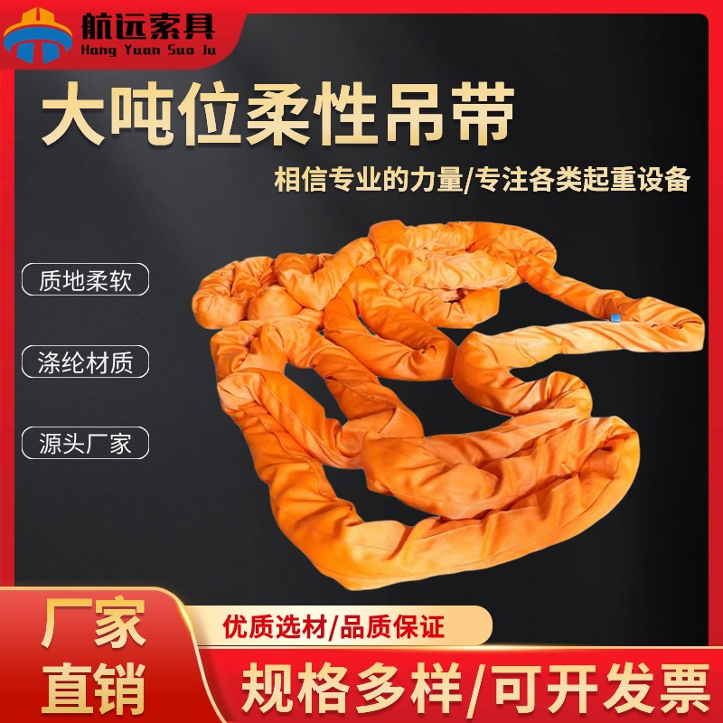 大吨位柔性吊带