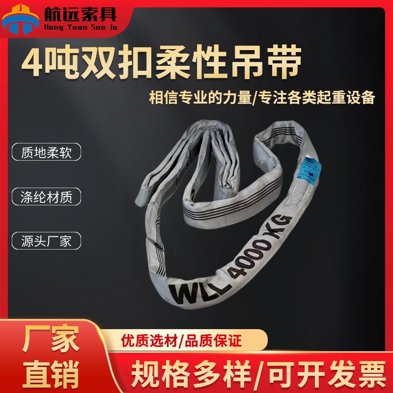 4T双扣柔性吊带