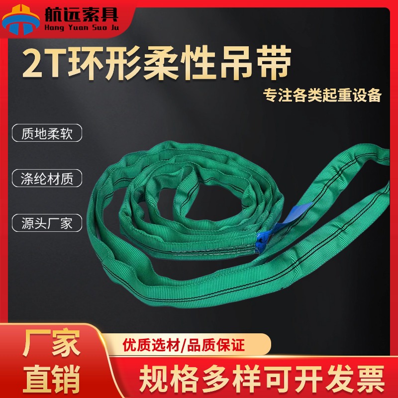 2T环形柔性吊带
