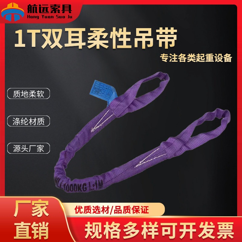 1T双扣柔性吊带