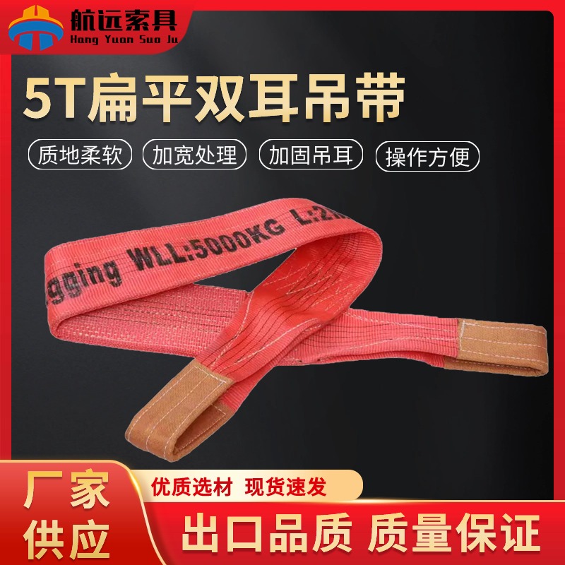 5T扁平双耳吊带