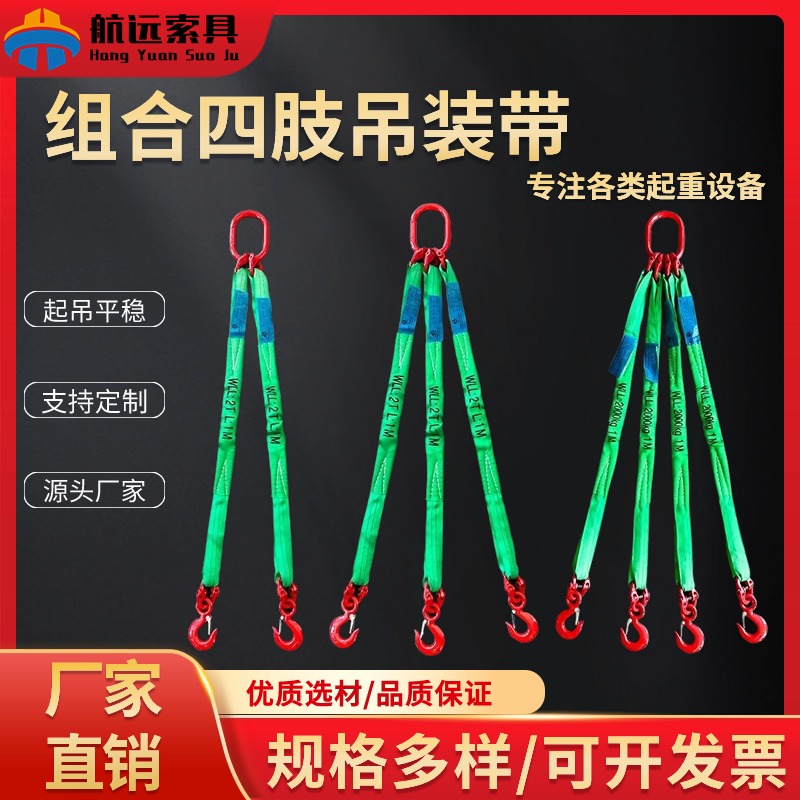 组合吊具