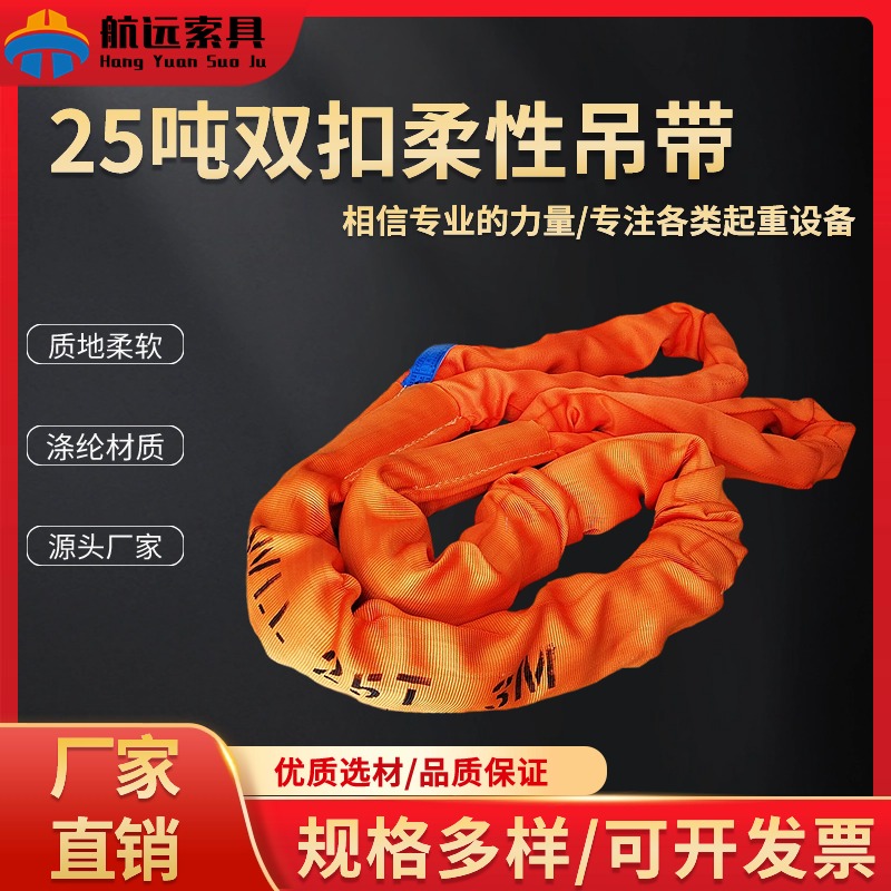 25T双扣柔性吊带
