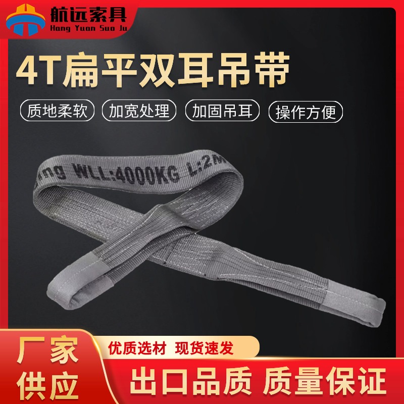 4T扁平双耳吊带