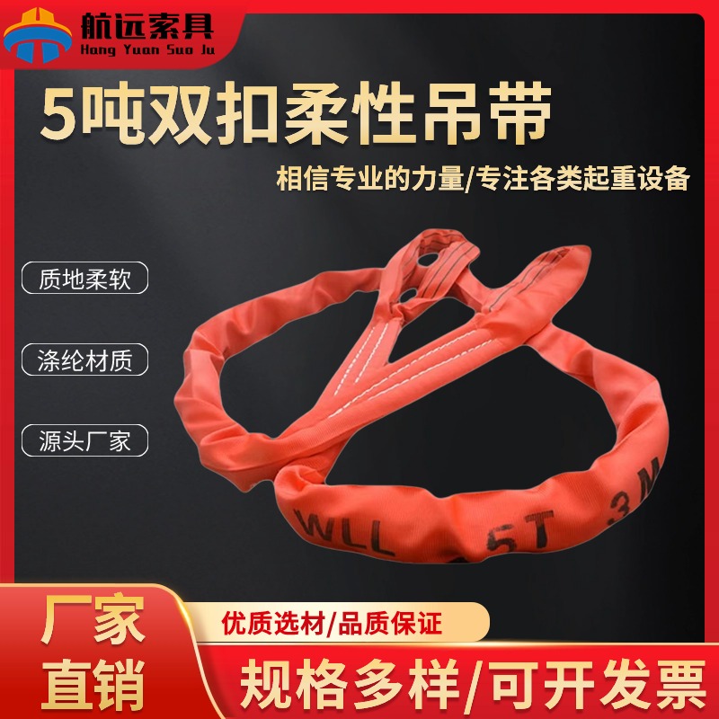 5T双扣柔性吊带